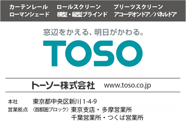 トーソ株式会社